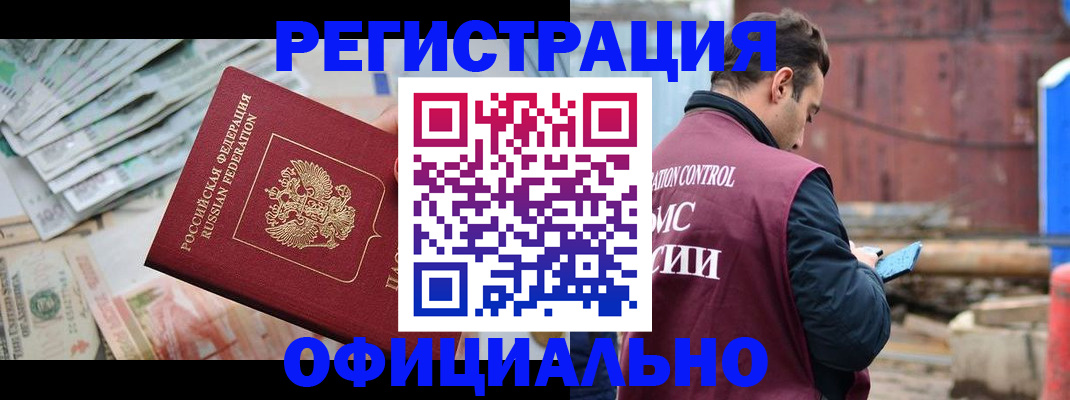 прописка иностранных граждан в Нефтеюганске