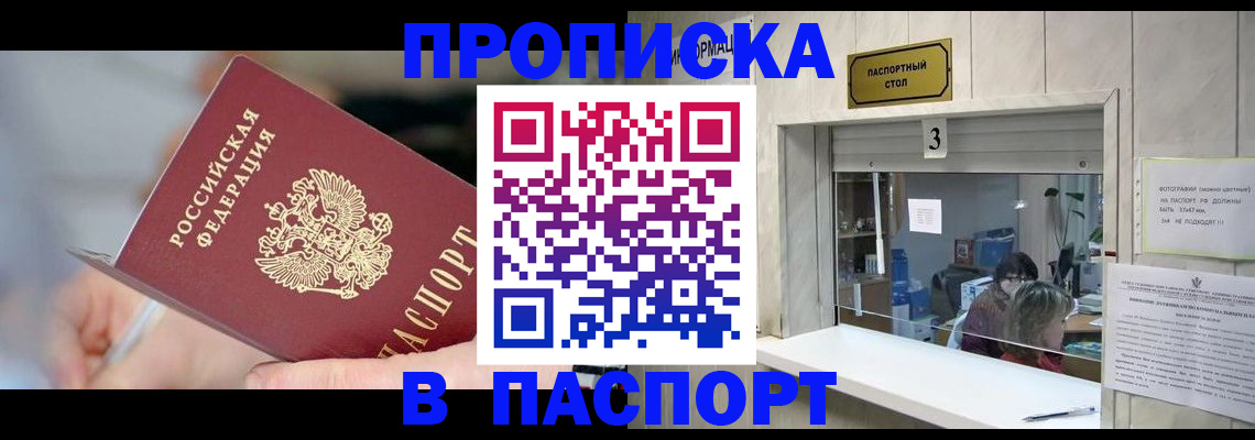 прописка паспорт в Нефтеюганске
