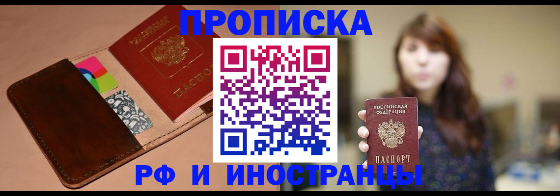 прописка в Нефтеюганске